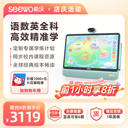 希沃学习机W2 探索版6G+128G 15.6英寸防眩光 类纸护眼平板电脑 家教机 AI学生平板 早教机 点读机