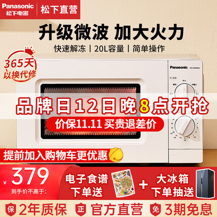 松下微波炉 家用小型迷你700W大火力 360度转盘式 双旋钮操作 快速加热解冻 易洁内胆 老人适用SM30 转盘式SM30 700W升级火力+3D循环折射