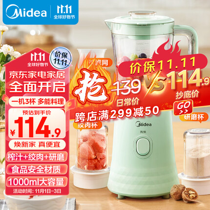 美的（Midea）榨汁料理机家用一机豪华三杯 研磨榨汁辅食多功能 可绞肉料理机WBL2531H