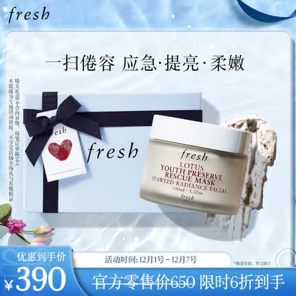 Fresh馥蕾诗睡莲青春活妍赋活面膜100ml应急修护礼物送女友