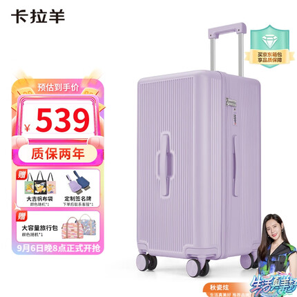 卡拉羊行李箱24英寸女大容量拉杆箱男旅行箱巨能装密码箱CX8110薰衣草紫