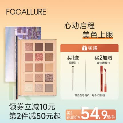 菲鹿儿（FOCALLURE）十五色旅行眼影盘大地色哑光珠光亮片细闪粉新手彩妆盘学生推荐 08# 佛罗伦萨