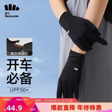 蕉下（beneunder）防晒袖套防晒手套女冰袖女手臂防晒防紫外线手套【腕扣型】云碳黑