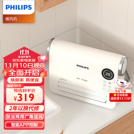 飞利浦(PHILIPS) 取暖器家用浴室暖风机电暖气器卧室壁挂小型办公室居浴便携式提手柔风速热省电 智能白色APP款