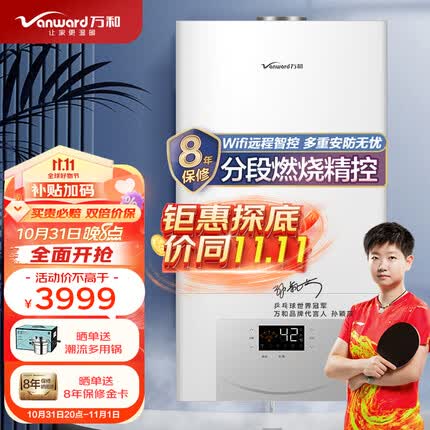 万和（Vanward）壁挂炉燃气采暖热水炉天然气采暖洗浴二合一智能WiFi控制分段燃烧 L1PB20-EC18