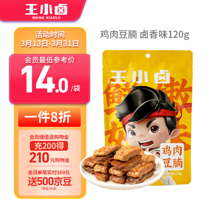 王小卤鸡肉豆腩 零食 休闲零食 120g 卤香味 独立包装