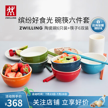 双立人（ZWILLING）碗筷套装家用饭碗汤碗面碗陶瓷甜品碗多色筷子餐具 NOW彩色碗6只+彩色筷6双