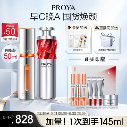 珀莱雅早c晚a50ml护肤品礼盒双抗精华3.0+红宝石精华液抗皱紧致精华礼物