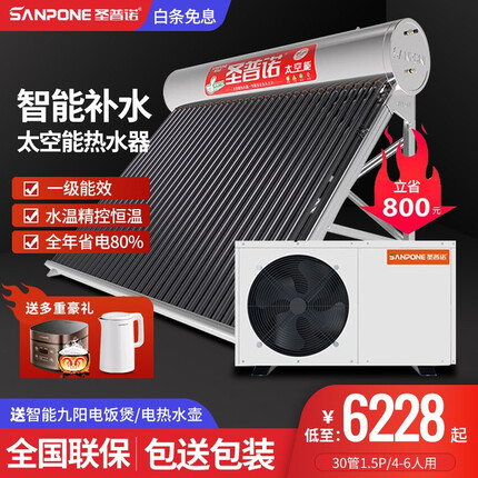 圣普诺（SANPONE) 太空能热水器 水循环一体机 一级能效双水位太阳能空气能家用商用 升级款铝合金（送货入户/包安装） 320L/36管/1.5P/6-8人（优选型）
