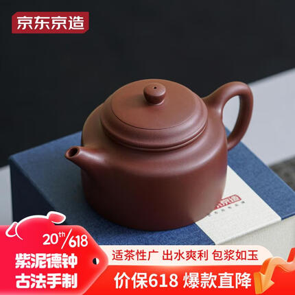 京东京造 宜兴紫砂壶 原矿紫泥 手工茶壶泡茶壶功夫茶具 紫泥德钟壶 238ml