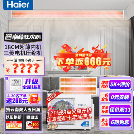 海尔中央空调怎么样好不好？海尔中央空调和海信中央空调哪个好一点呢？