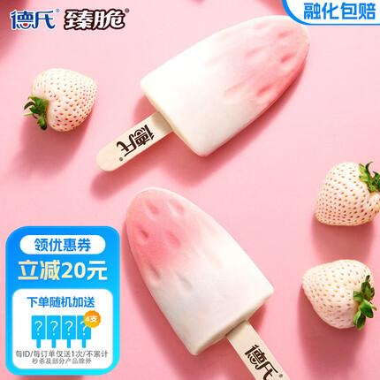 德氏雪糕怎么样好吃吗？德氏雪糕多少钱一支零售？