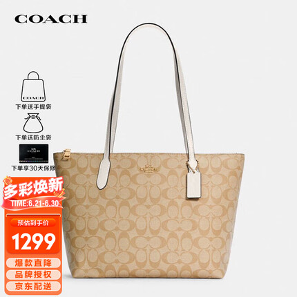 蔻驰（COACH）奢侈品TOTE购物袋女士包手提单肩托特包4455