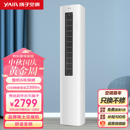 扬子空调 2匹 新三级能效 变频 冷暖 以旧换新 空调立式 客厅空调柜机 KFR-52LW/Q151fB3