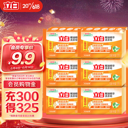 立白洗衣皂哪个好用又便宜？立白洗衣皂多少钱一块？