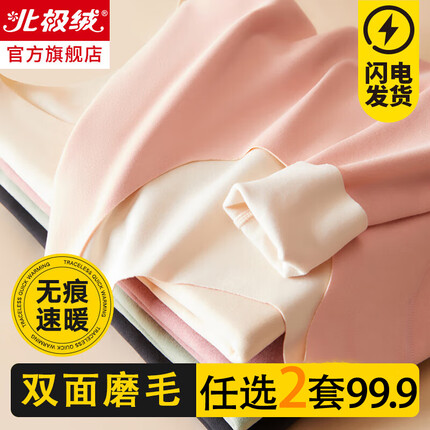北极绒双面德绒保暖内衣女无痕发热秋冬季薄款秋衣秋裤加绒贴身防寒套装