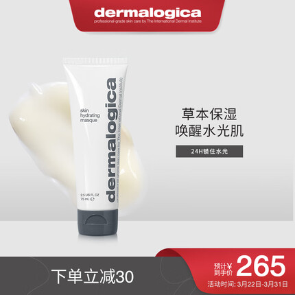 德美乐嘉（Dermalogica）美国进口 德美乐嘉草本修护面膜75ml 补水保湿深层舒缓修护屏障
