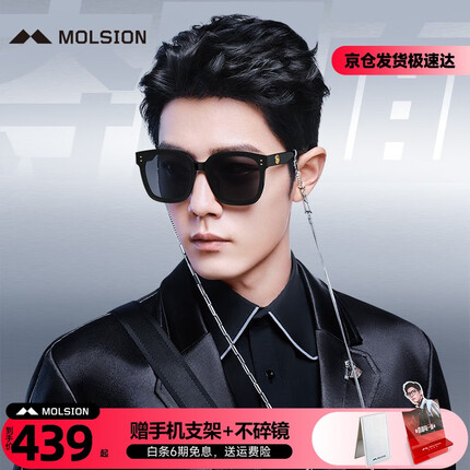 陌森（Molsion） 【焦点镜】太阳镜男新品黑超驾驶镜墨镜女MS3018 C10肖战同款黑色偏光