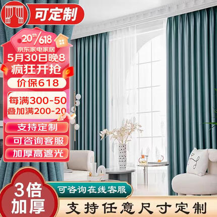 米华 遮光成品窗帘布卧室客厅飘窗遮阳帘塞洛克湖蓝挂钩2.0米宽*2.4高