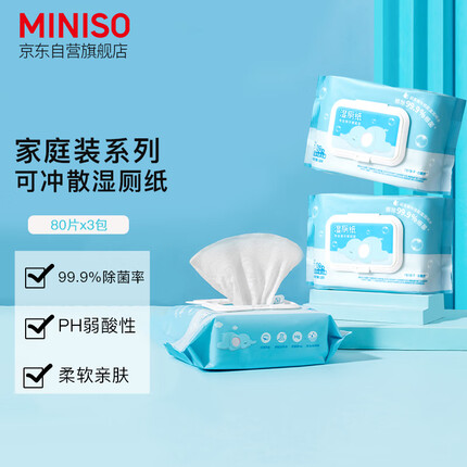 名创优品湿巾怎么样好用吗？名创优品湿巾保质期多久？