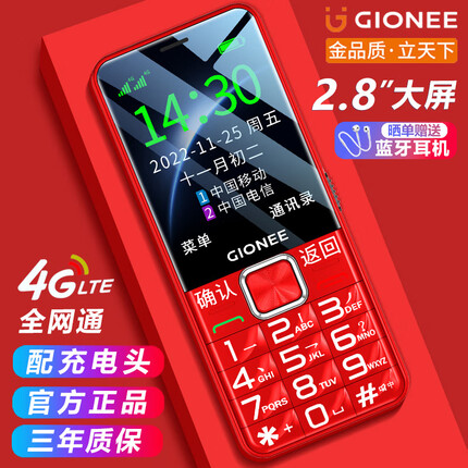 金立L23 老人机 超长待机老年手机 2.8英寸大屏大字大声大按键 学生直板双卡双待长续航 移动功能机 红色