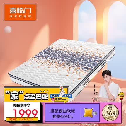 喜临门高纯乳胶3D椰棕床垫 抑菌防螨独袋弹簧席梦思床垫 蝶梦2S 1.8x2米