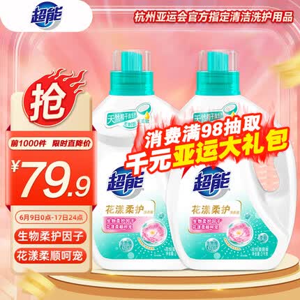 超能 洗衣液3kg*2瓶 12斤家庭实惠装 去渍洁净 花漾柔护 持久留香