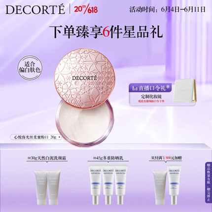 黛珂心悦容光丝柔蜜粉20g11#象牙白（偏白肤色）散粉生日礼物送女友