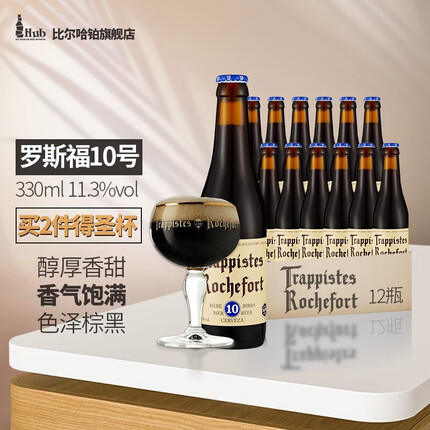 【买2件得原装进口圣杯】比利时罗斯福10号/罗尔丝福十号修道院精酿啤酒 330ml*12瓶 12瓶装