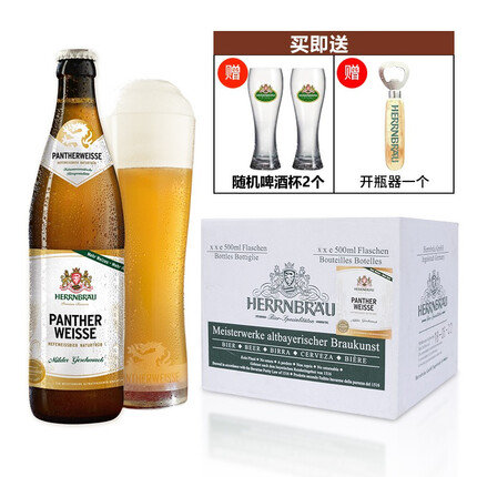 赫恩堡Herrnbrau德国进口啤酒精酿巴伐利亚原装原瓶进口白啤酒 500mlx20瓶整箱 啤酒大赛特别奖白啤