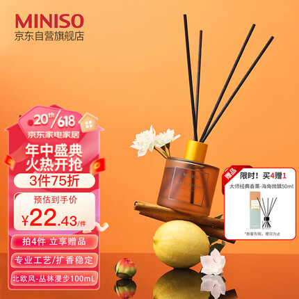 名创优品（MINISO）北欧风系列无火香薰室内厕所空气清新剂生日礼物丛林漫步100ml
