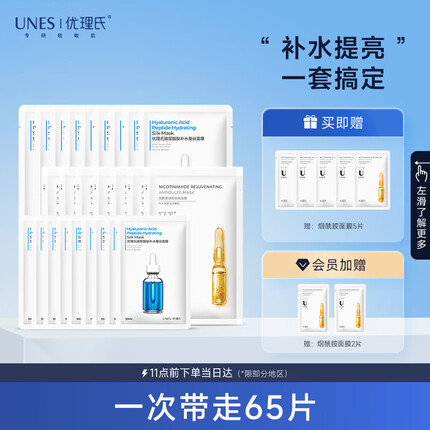 优理氏 玻尿酸烟酰胺面膜60片 补水保湿 熬夜 提亮肤色敏感肌可用