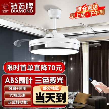 钻石牌（DIAMOND） 吊扇灯 隐形风扇灯led餐厅客厅卧室吊灯饰 现代简约电扇灯吸顶带灯吊扇 42吋白色侧面发光-6档遥控-正反转功能