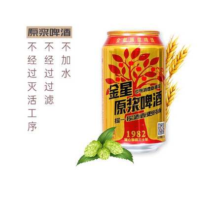 金星啤酒原浆330ml*24罐10°P醇厚口感麦香浓郁泡沫持久熟啤整箱
