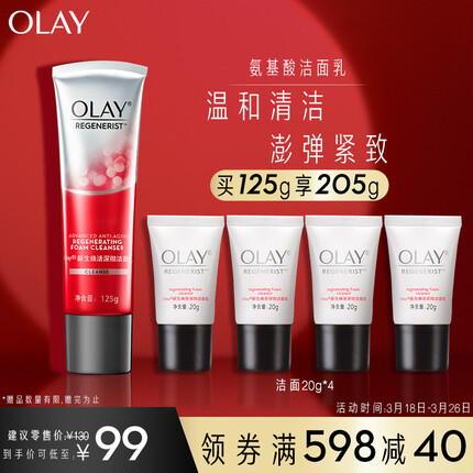 玉兰油（OLAY）氨基酸洗面奶女洁面乳125g护肤品深层清洁保湿补水控油平衡温和