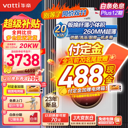 华帝(VATTI)壁挂炉天然气板换零冷水冷凝采暖炉节能家用低噪地暖暖气片采暖洗浴多用锅炉精准控温恒温WIFI智控 【活动】 板换202(小机身WIFi)20KW