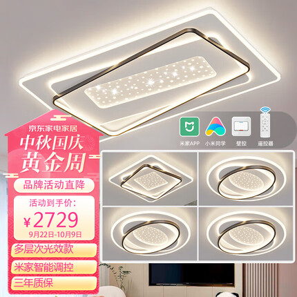 木林森照明米家LED客厅灯吸顶灯书房创意双层轻奢灯具套餐灯饰全屋