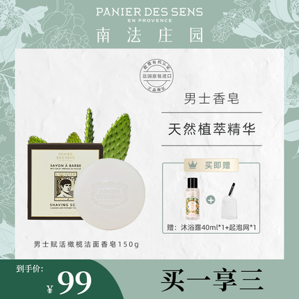 南法庄园洁面皂怎么样好用吗？南法庄园洁面皂多少钱？