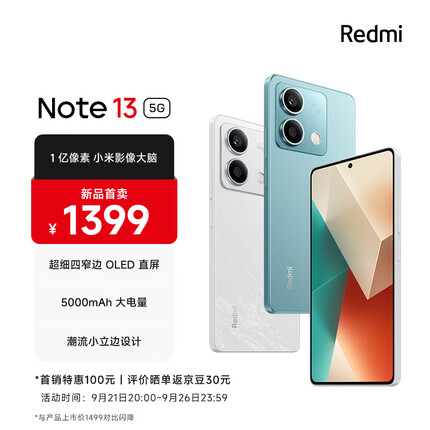 Redmi Note13 5G 1亿像素 超细四窄边OLED直屏 5000mAh大电量 8GB+256GB 时光蓝 小米手机 红米手机