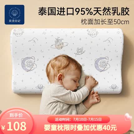 贝壳日记儿童枕头0-1-3-6-12岁婴儿枕头幼儿园小孩乳胶宝宝枕头四季夏天 星梦之旅【0-6岁】