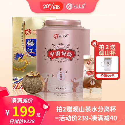 润元昌 高香经典新会小青柑普洱熟茶云南普洱特级柑普茶 高香经典 250克 罐装