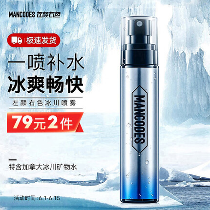 左颜右色冰川男士爽肤水喷雾100ml控油保湿滋润柔肤水须后水爽肤水护肤