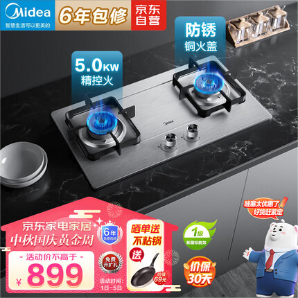美的（Midea）燃气灶天然气 双灶具 家用5.0kW猛火灶台嵌两用 不锈钢面板 线性精控 一级能效 Q315-M