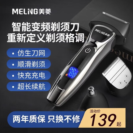美菱电动剃须刀男刮胡刀三合一多功能理发器IPX全身水洗充电胡须鬓角鼻毛修剪器中秋节礼物送父亲 三合一容理套装