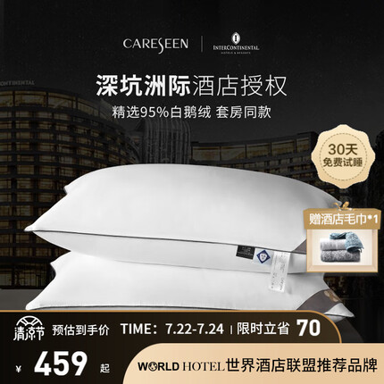 康尔馨（Canasin）羽绒枕头 深坑洲际五星级酒店95%白鹅枕头芯 家用成人枕 【洲际酒店同款】中枕 48*74cm