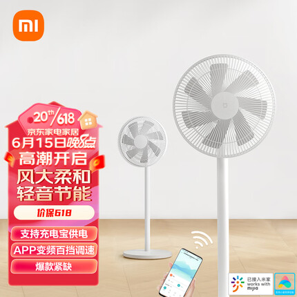 米家小米电风扇落地扇家用 直流变频自然风大广角轻音节能电扇1X升级版 充电宝供电