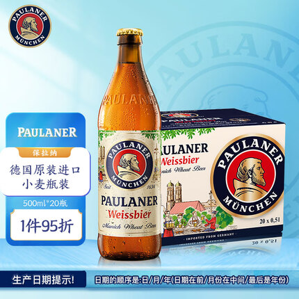 保拉纳（PAULANER）经典小麦白啤 500ml*20瓶德国进口