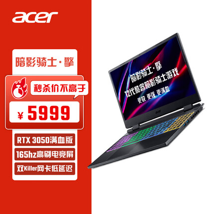 宏碁暗影骑士·擎 15.6英寸游戏本 笔记本电脑 12代i5-12500H 16G 512G RTX3050 165Hz满血高色域