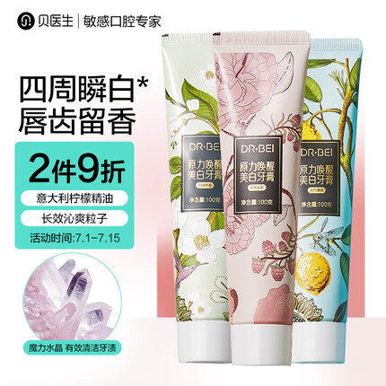 贝医生DR.BEI 0+美白牙膏原色牙膏清新口气零添加色素防腐剂 100g*3支装