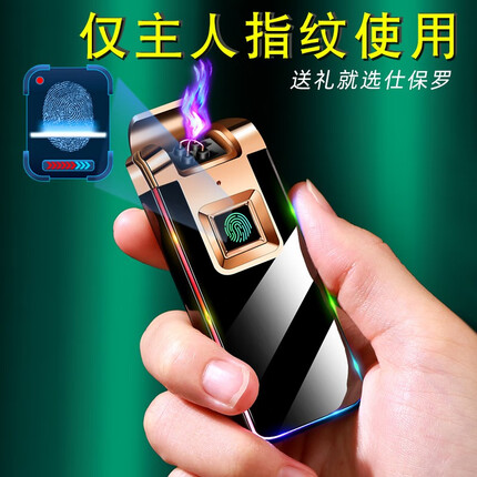 仕保罗(SiBoLo)真指纹打火机充电生日礼物男士送男友老公高档轻奢实用惊喜仪式感